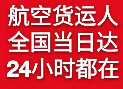 温州空运地址货物、航空货运:物流行业各岗位招聘
